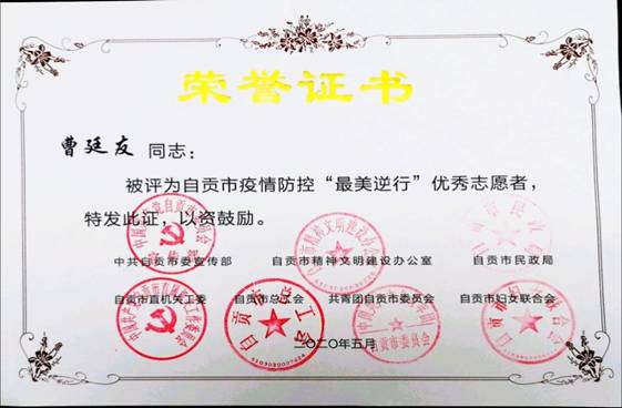 曹廷友获奖证书